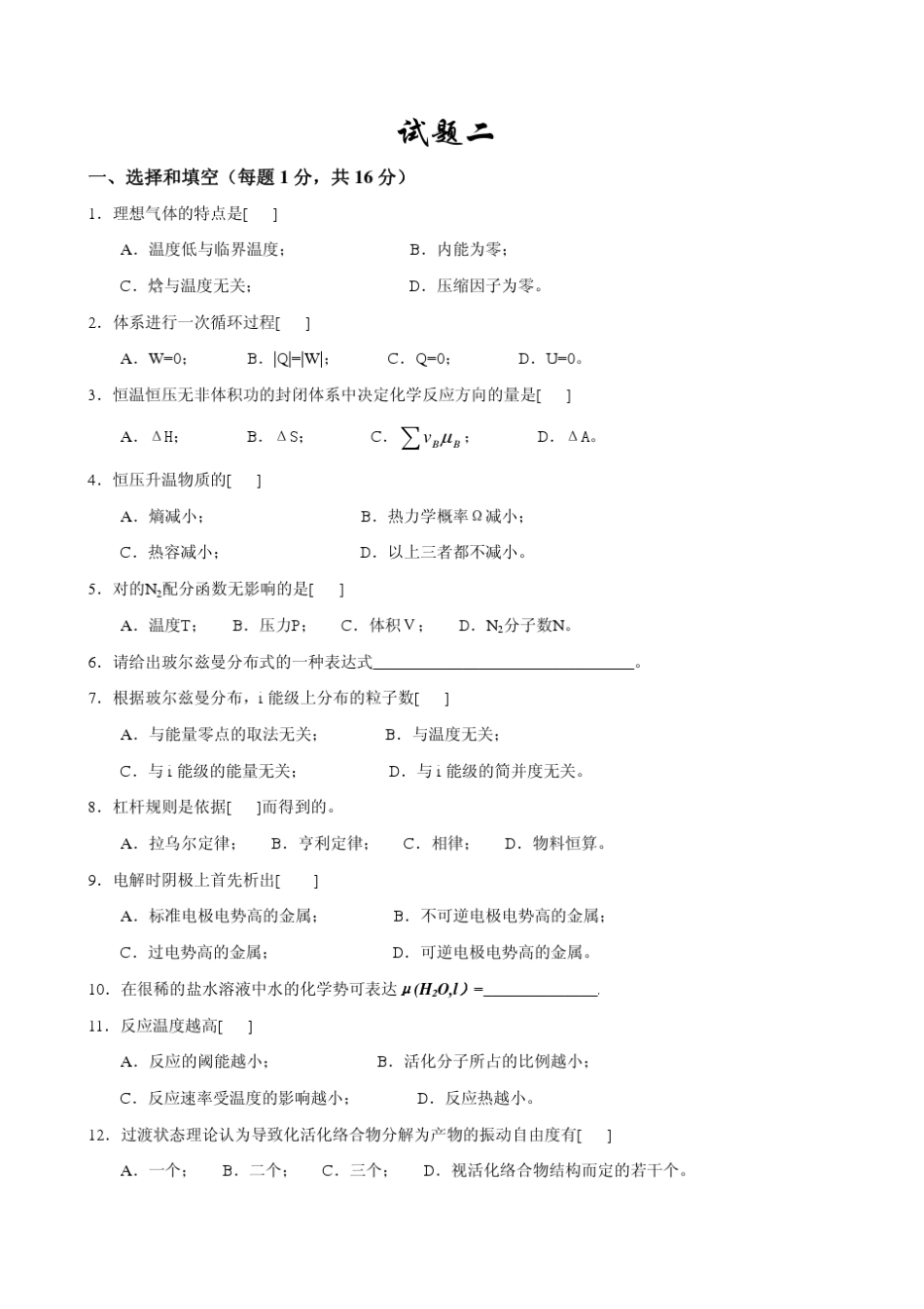 中国石油大学物化真题_第1页