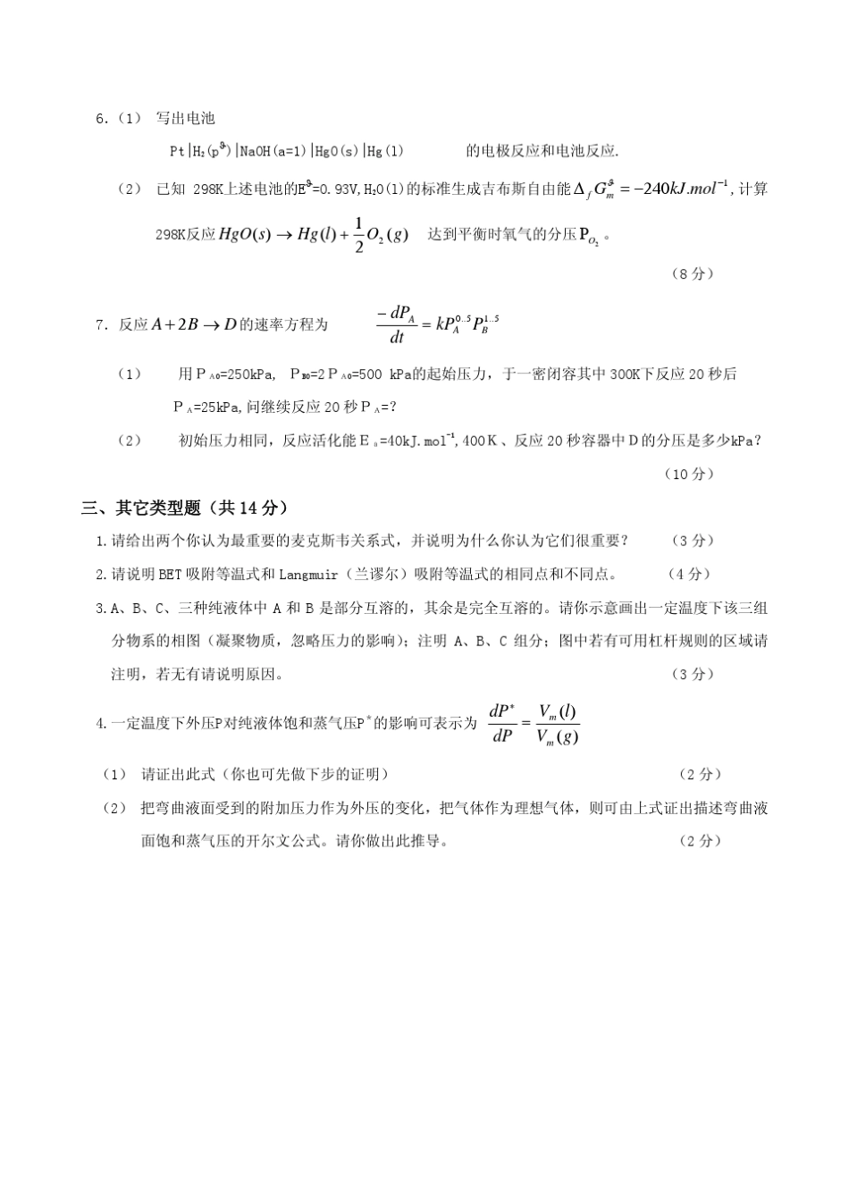中国石油大学物化真题_第3页