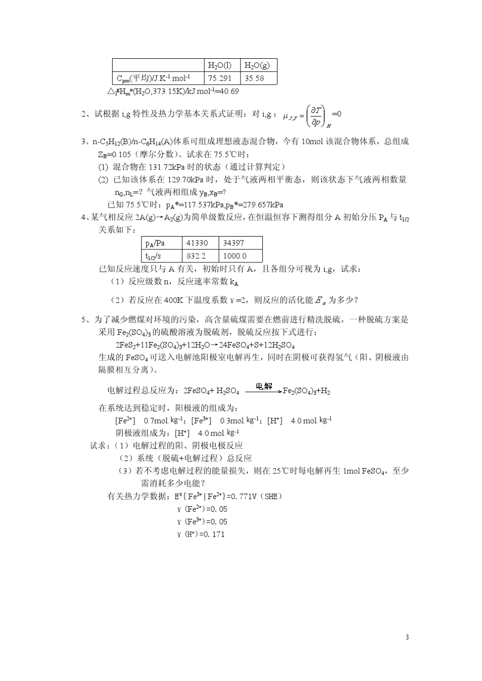中国石油大学物化考研真题附答案_第3页