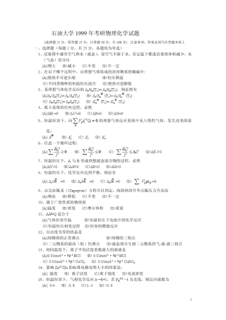 中国石油大学物化考研真题附答案