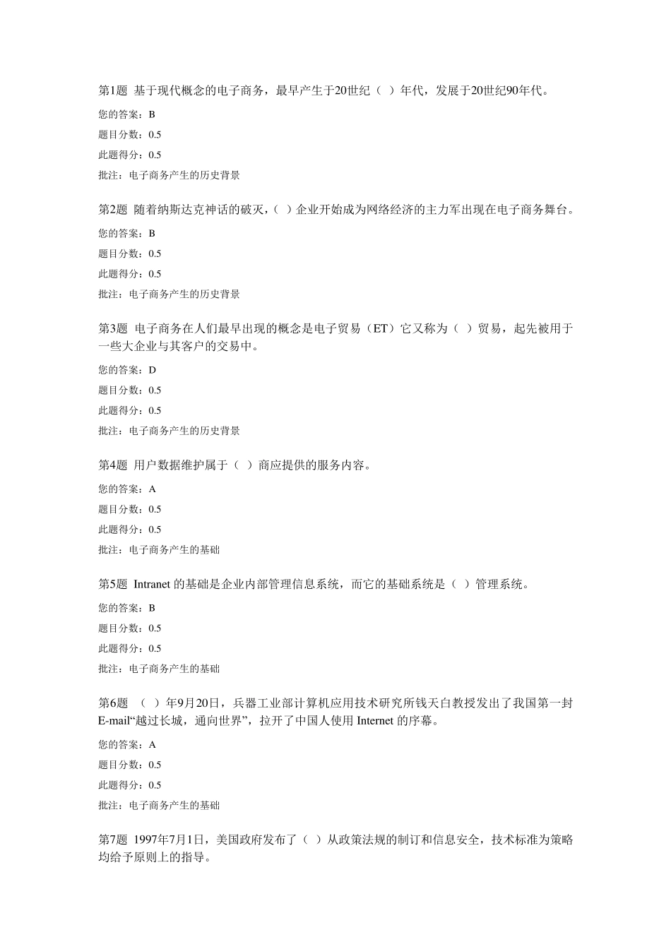 中国石油大学电子商务第一次在线作业_第1页