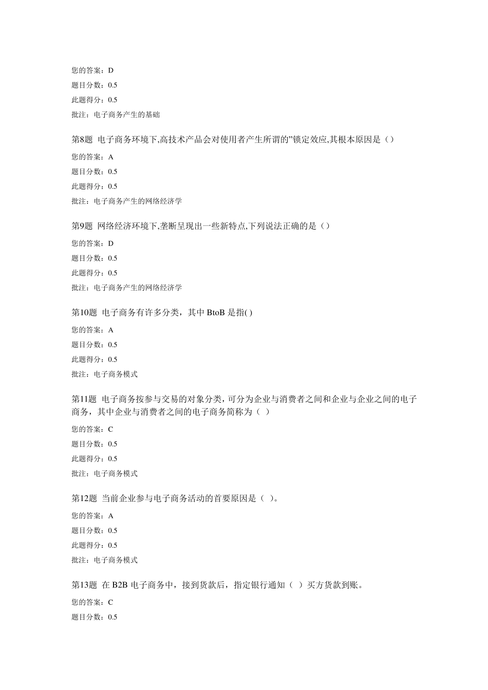 中国石油大学电子商务第一次在线作业_第2页