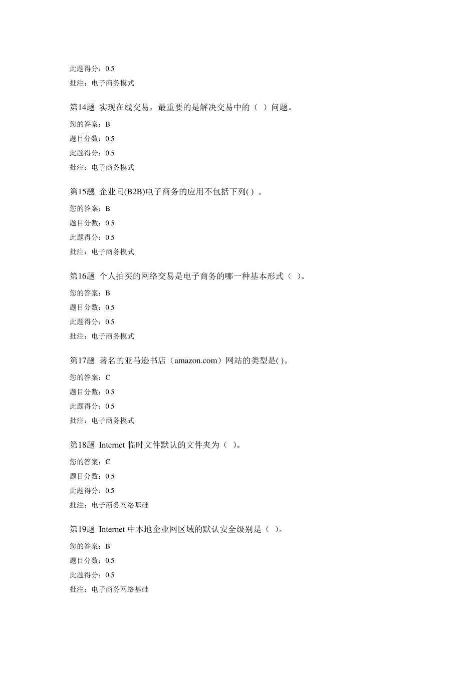 中国石油大学电子商务第一次在线作业_第3页