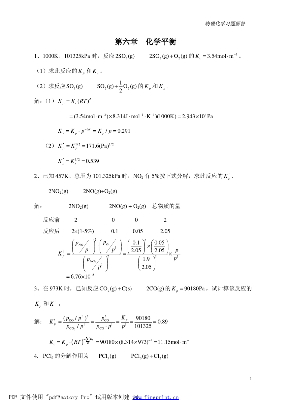 中国石油大学物理化学模拟试题6_第1页