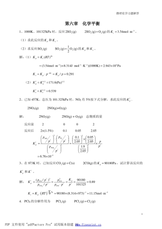 中国石油大学物理化学模拟试题6