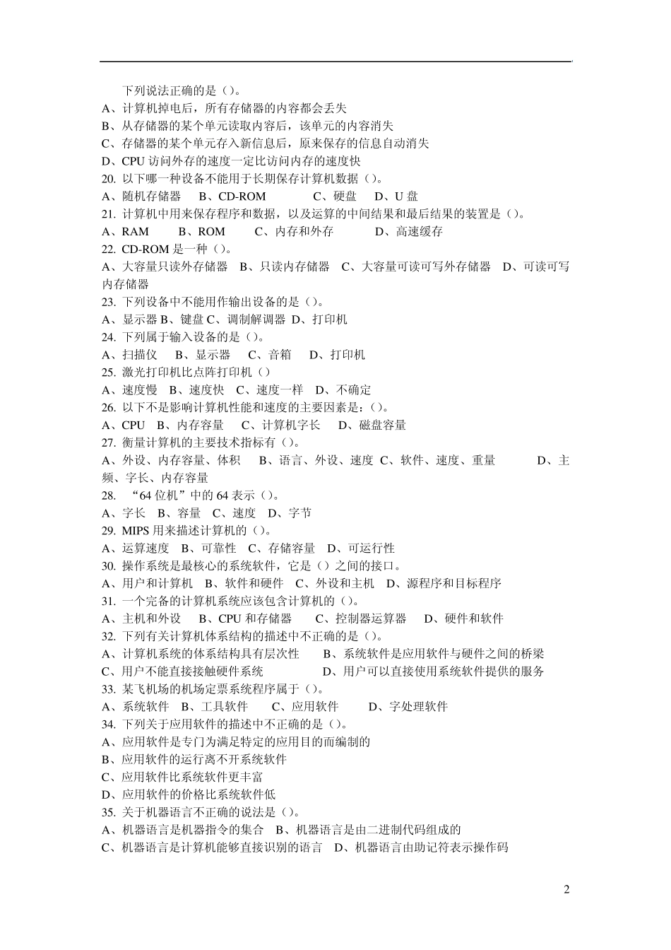 中国石油大学现代教育学院《计算机应用基础》复习题和答案_第2页