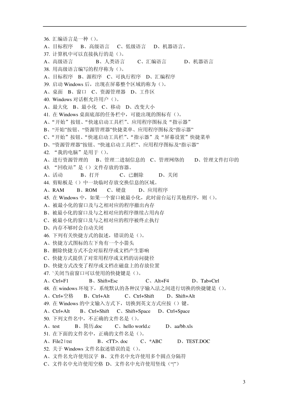 中国石油大学现代教育学院《计算机应用基础》复习题和答案_第3页