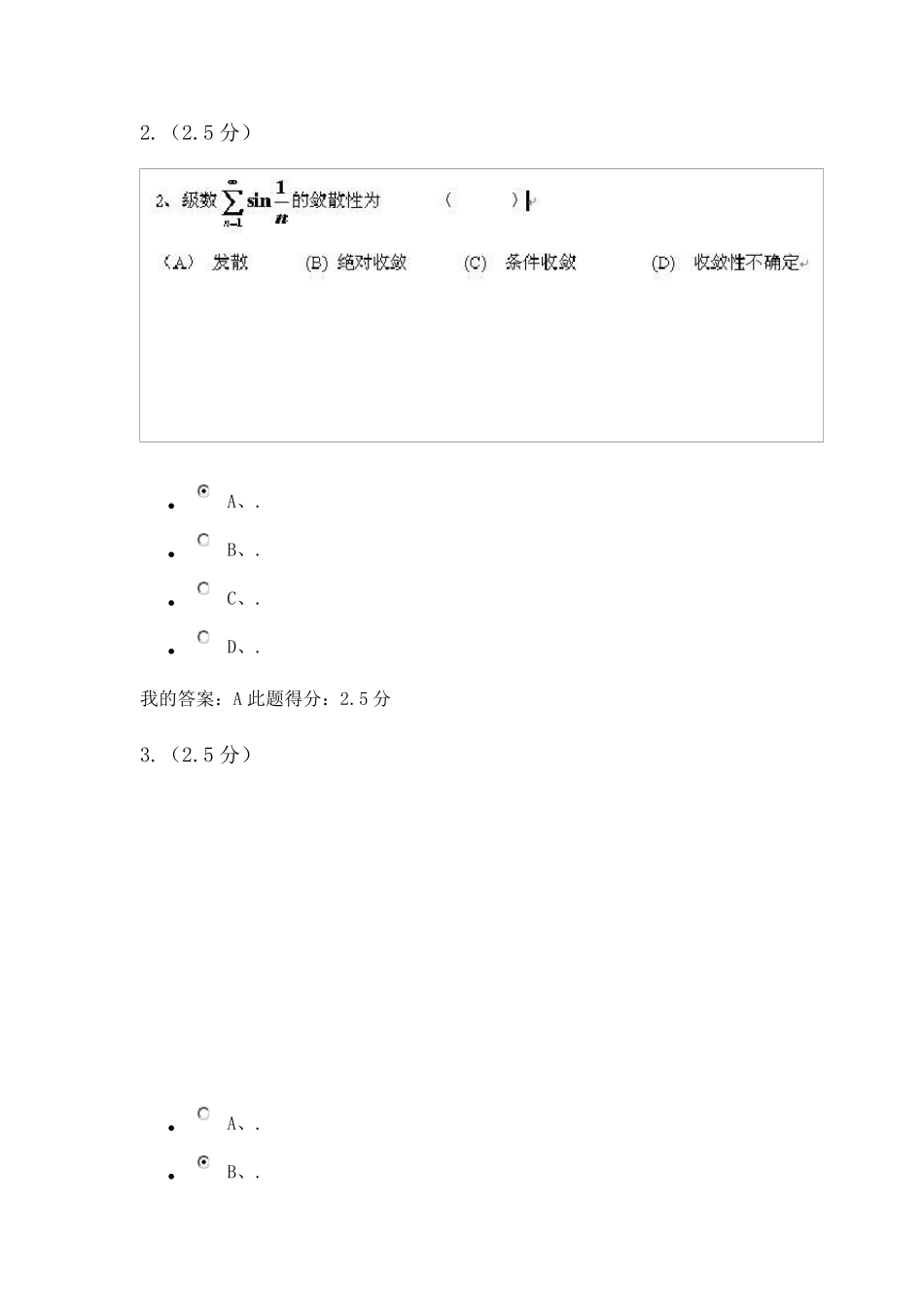 中国石油大学网络教育高等数学二第三次在线作业答案_第2页