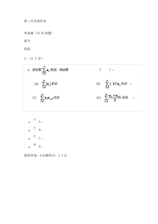 中国石油大学网络教育高等数学二第三次在线作业答案