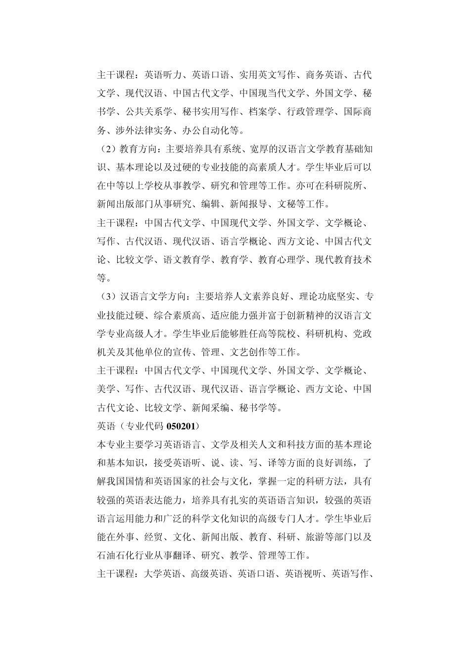 中国石油大学胜利学院本科专业介绍_第2页