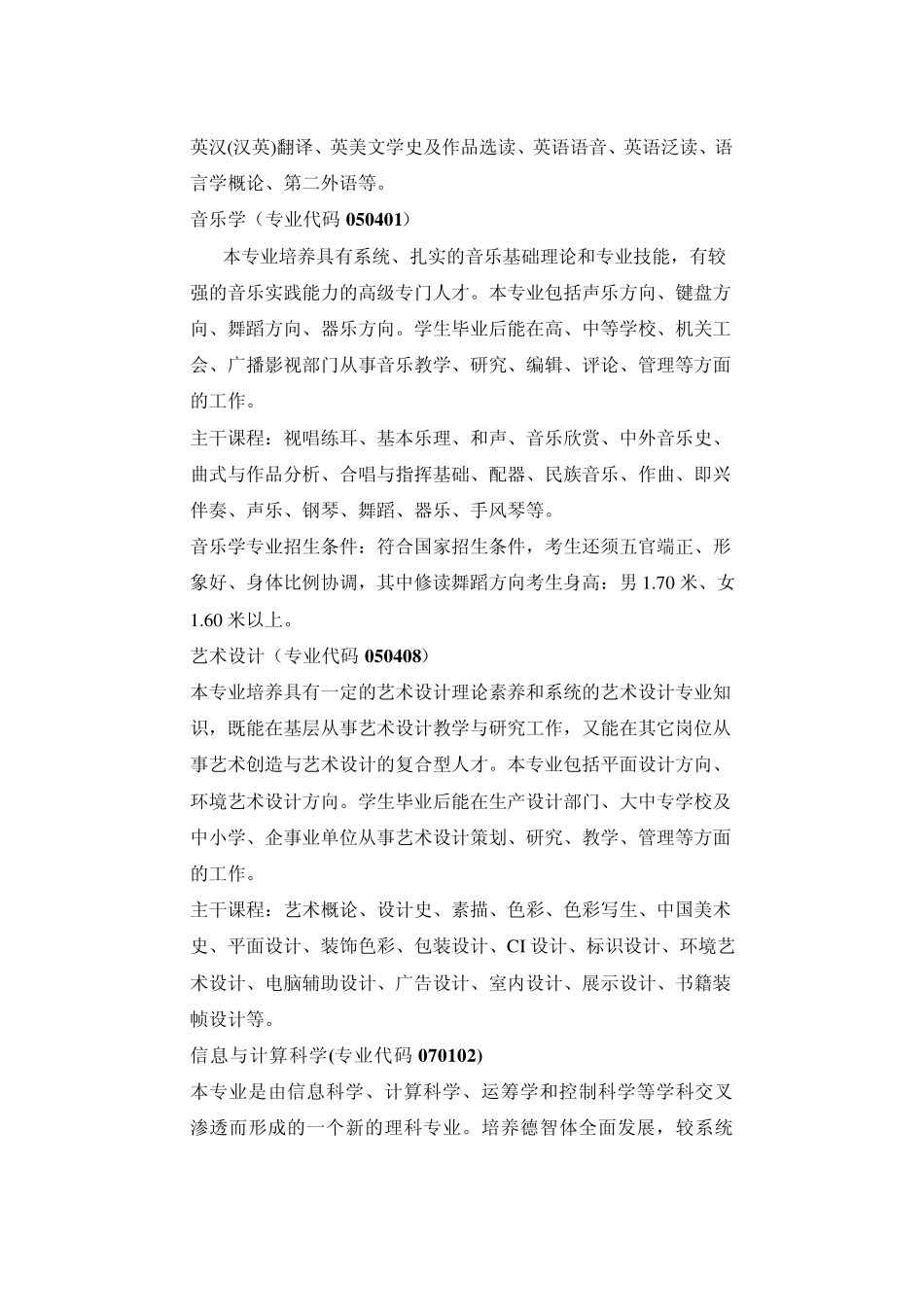 中国石油大学胜利学院本科专业介绍_第3页
