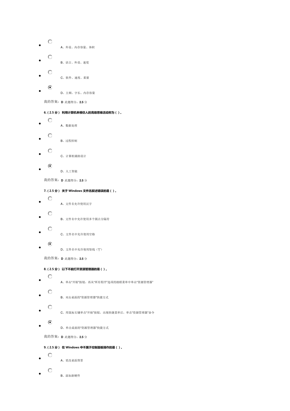 中国石油大学计算机应用基础在线作业3套_第2页