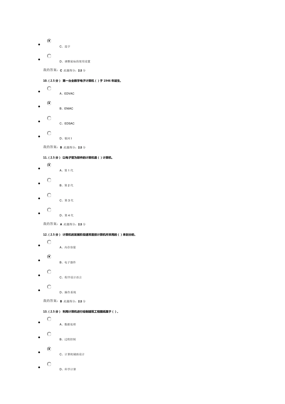 中国石油大学计算机应用基础在线作业3套_第3页