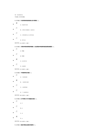 中国石油大学计算机应用基础在线作业3套
