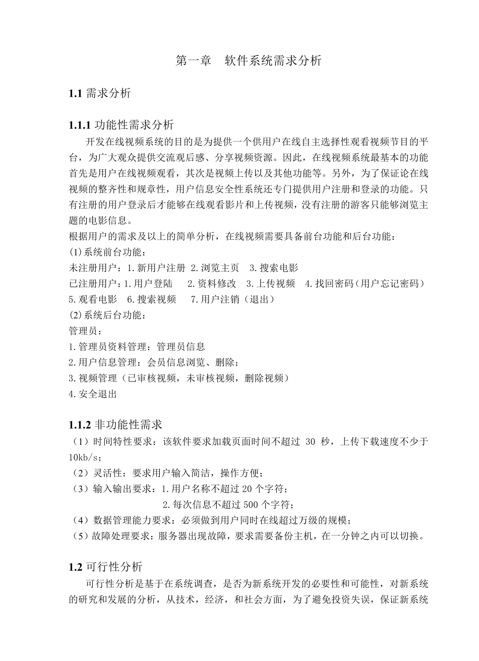 中国石油大学软件工程课程设计在线视频网站设计_第2页