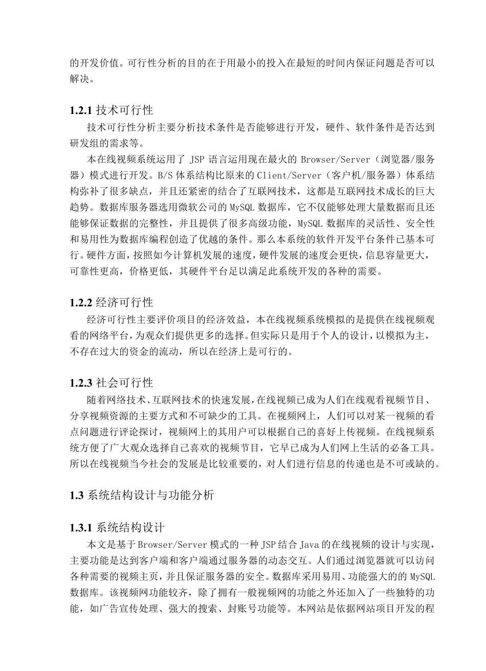 中国石油大学软件工程课程设计在线视频网站设计_第3页