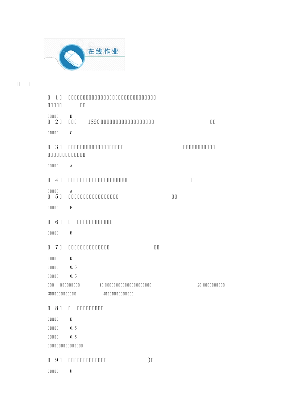 中国石油大学远程教育2013年秋季经济法第一次在线作业_第1页