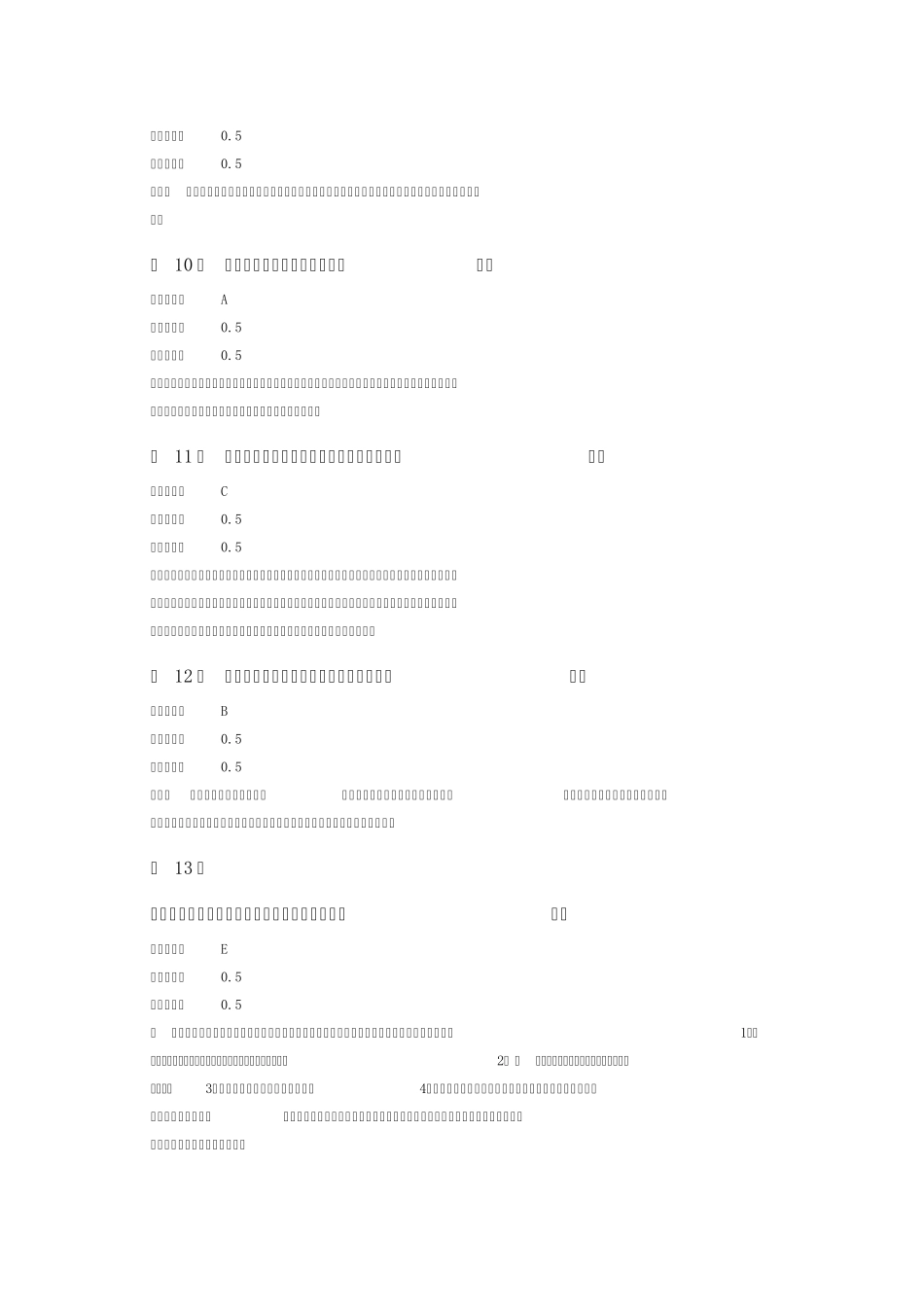 中国石油大学远程教育2013年秋季经济法第一次在线作业_第2页