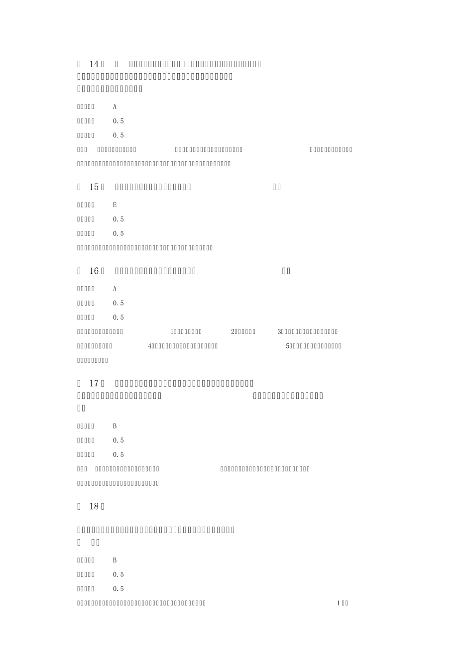 中国石油大学远程教育2013年秋季经济法第一次在线作业_第3页