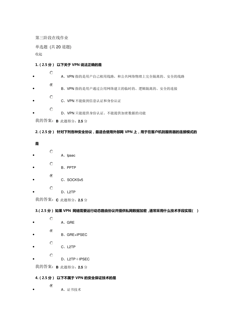 中国石油大学远程教育学院计算机网络应用基础第三阶段在线作业_第1页