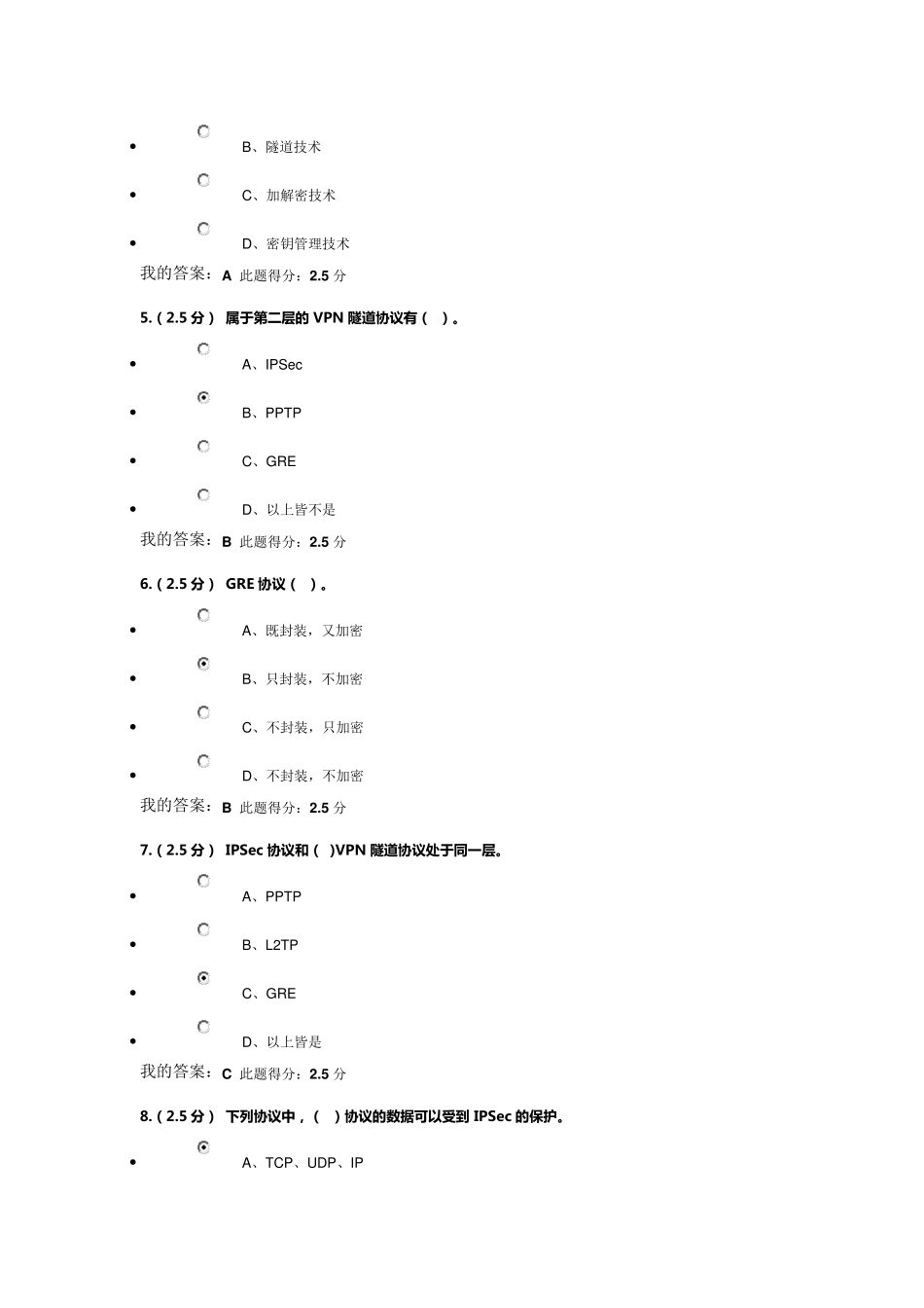 中国石油大学远程教育学院计算机网络应用基础第三阶段在线作业_第2页