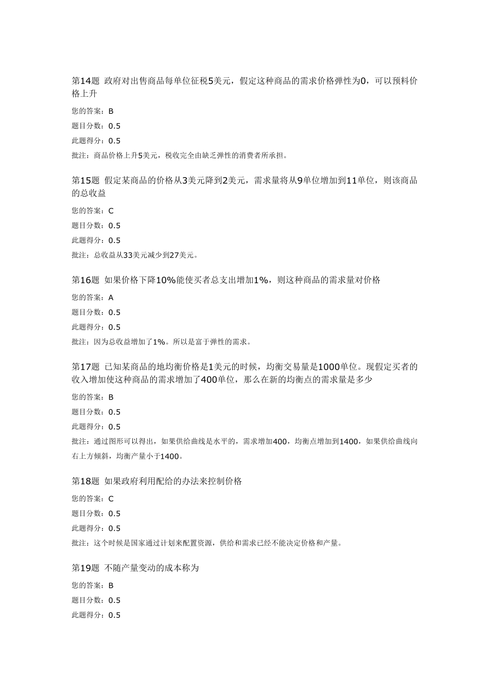 中国石油大学远程教育微观经济学第一次在线作业_第3页