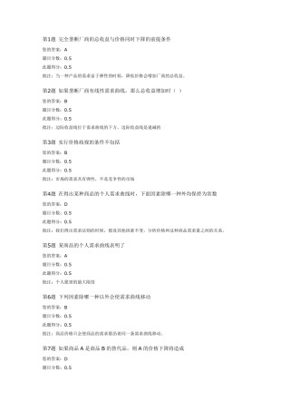 中国石油大学远程教育微观经济学第一次在线作业