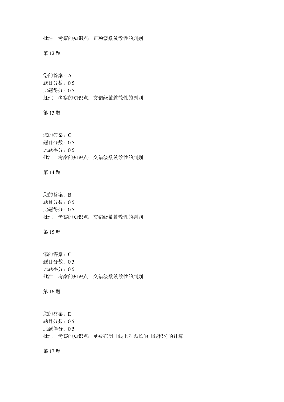 中国石油大学高等数学第二次在线作业_第3页
