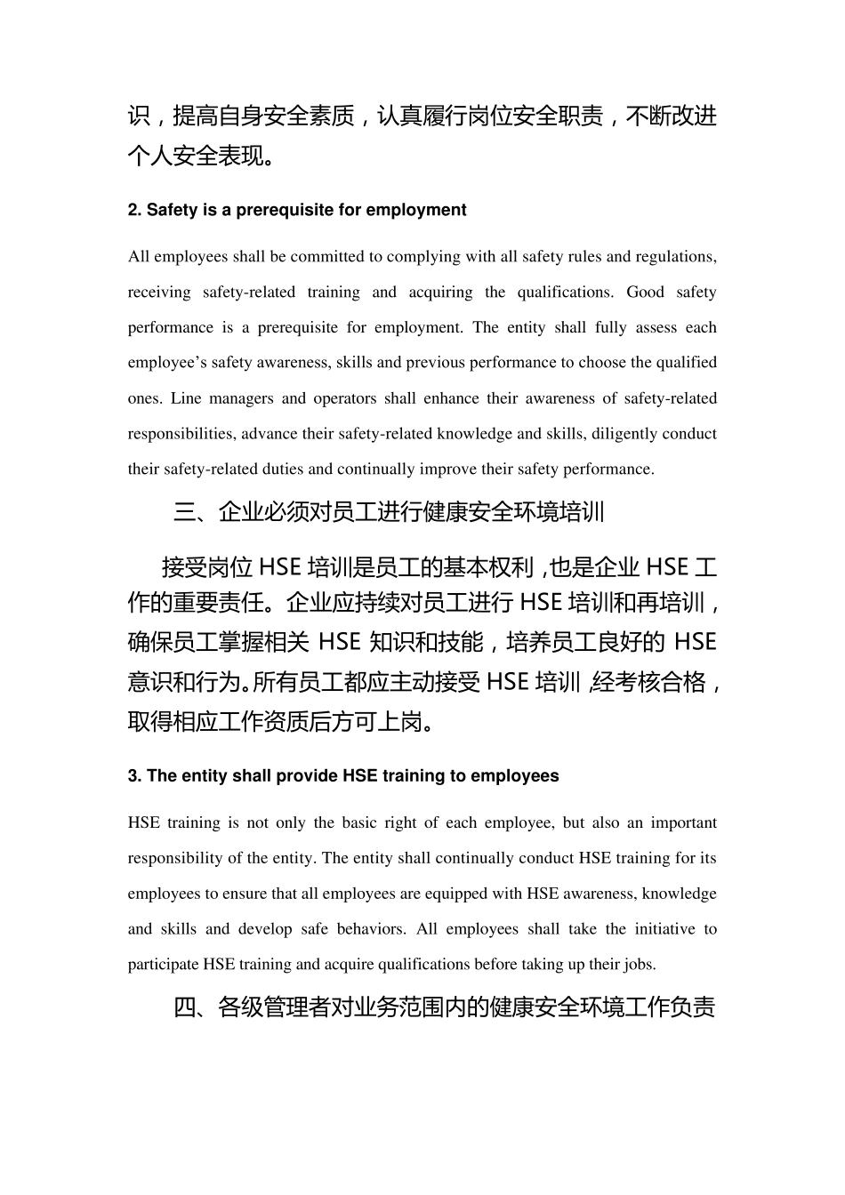 中国石油天然气集团公司HSE管理原则_第2页