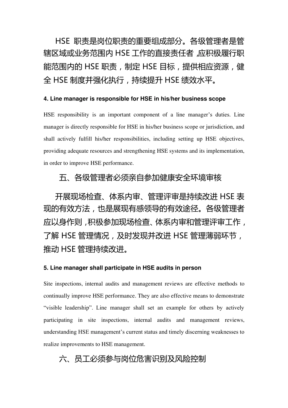 中国石油天然气集团公司HSE管理原则_第3页