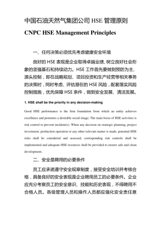 中国石油天然气集团公司HSE管理原则