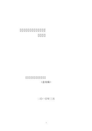 中国石油天然气集团公司员工职业技能竞赛采油工项目(3.15稿)