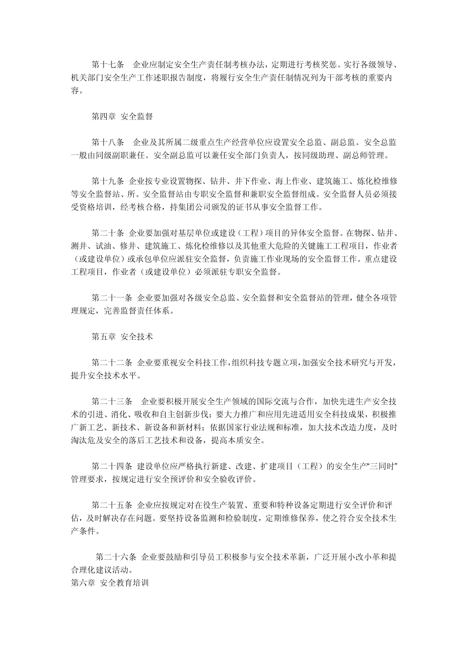 中国石油天然气集团公司安全生产管理规定_第3页