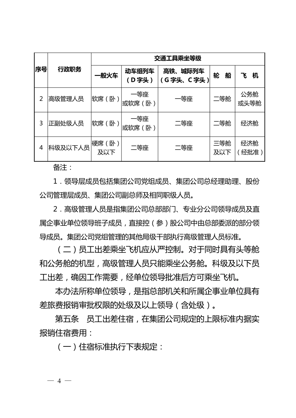 中国石油天然气集团公司差旅和会议费用管理办法_第2页