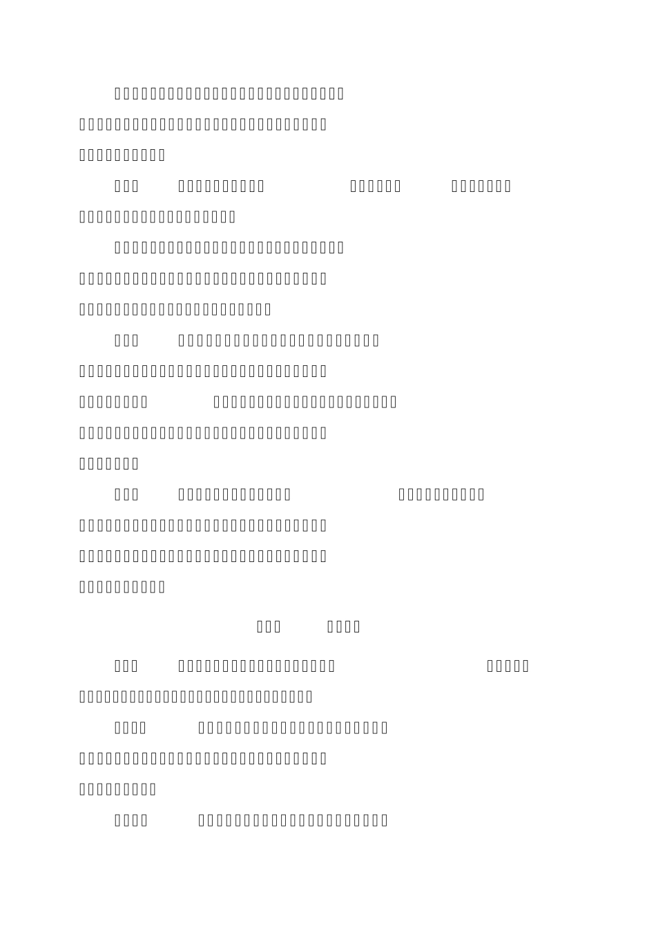 中国石油天然气集团公司应急预案编制通则_第2页