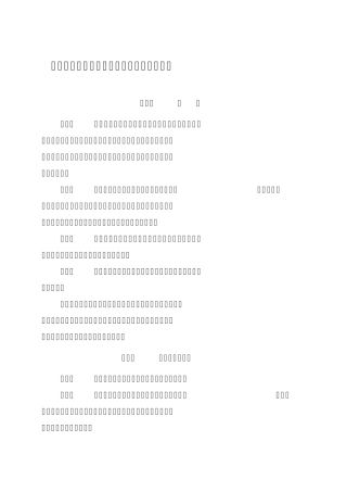 中国石油天然气集团公司应急预案编制通则