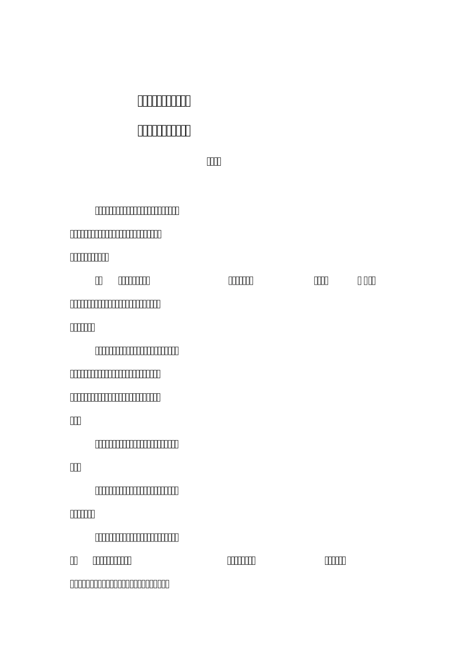 中国石油天然气集团公司投资项目后评价评分方法_第1页