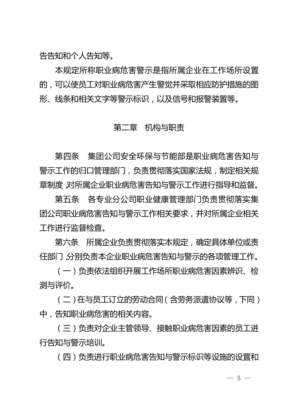 中国石油天然气集团公司职业病危害告知与警示管理规定_第3页