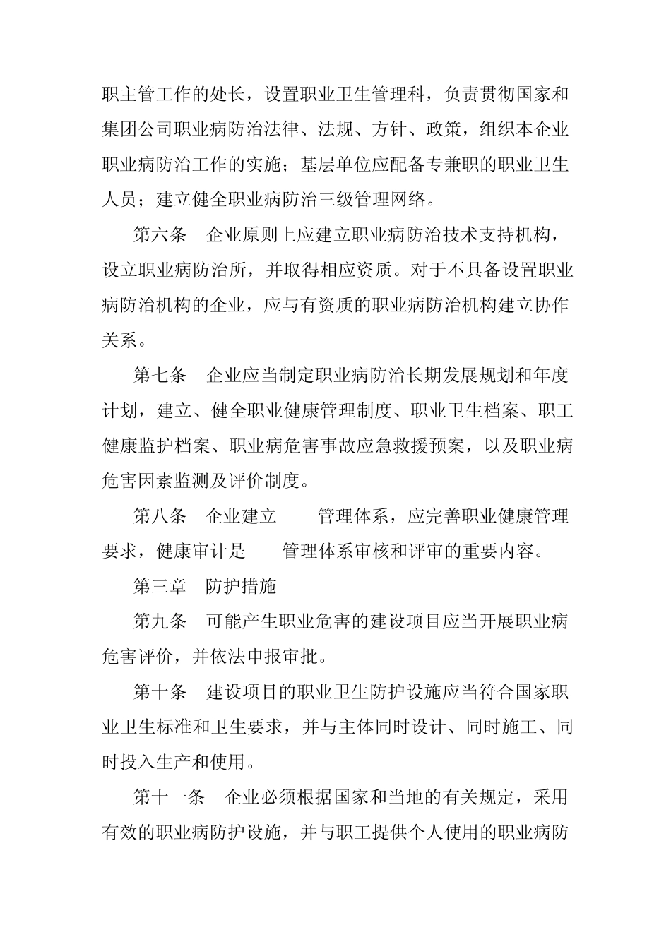 中国石油天然气集团公司职业病防治管理办法_第2页