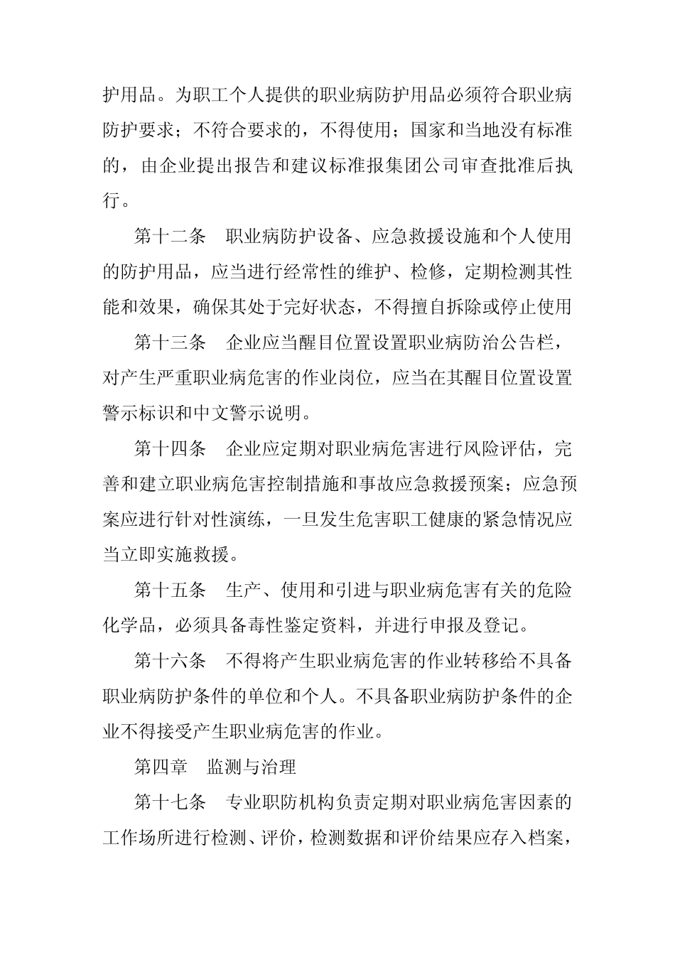 中国石油天然气集团公司职业病防治管理办法_第3页