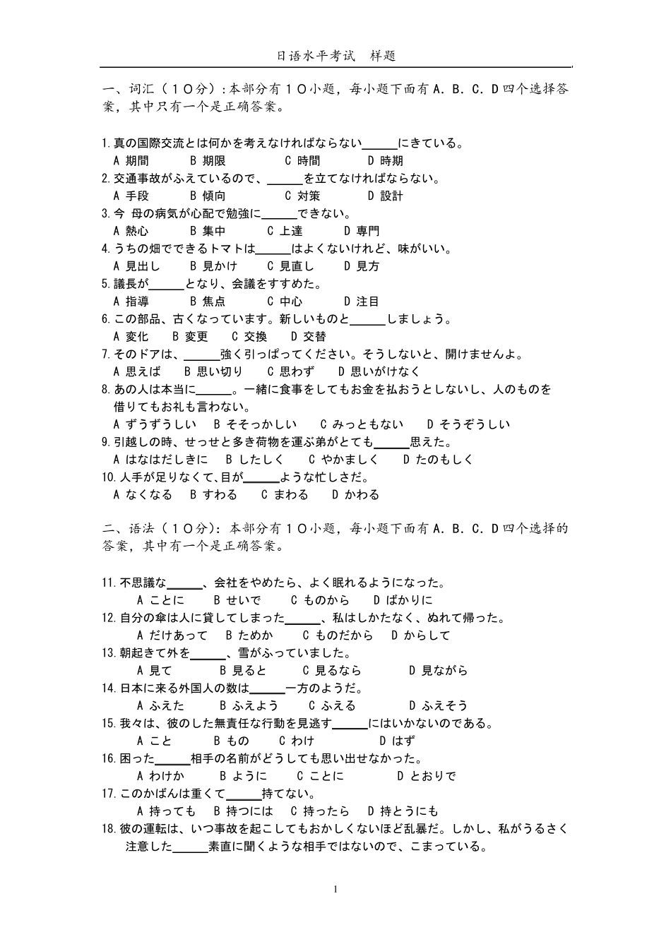 中国石油天然气集团公司职称考试模拟试题日语样题_第1页