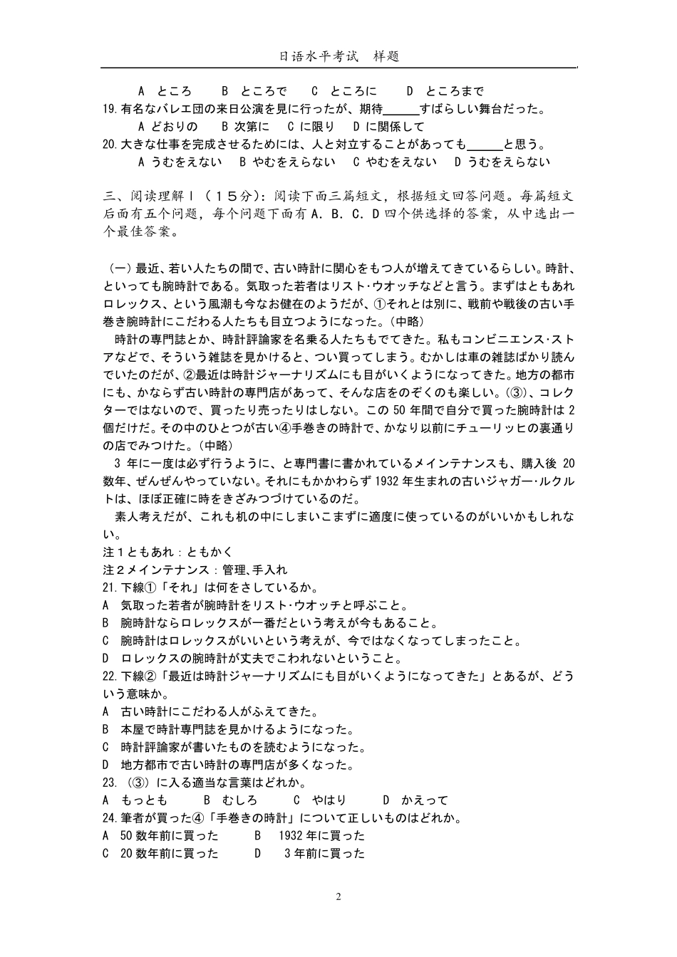 中国石油天然气集团公司职称考试模拟试题日语样题_第2页