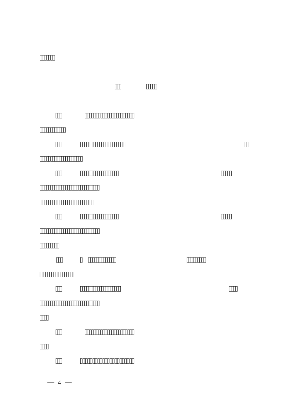 中国石油天然气集团公司质量管理办法_第2页