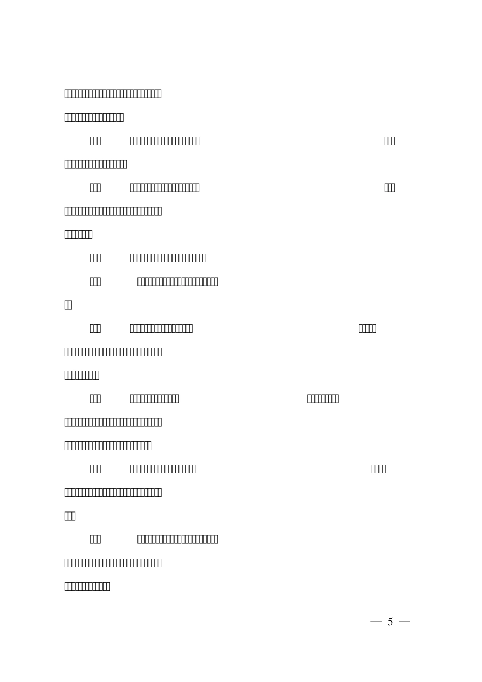 中国石油天然气集团公司质量管理办法_第3页