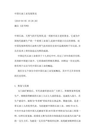 中国石油工业发展简史