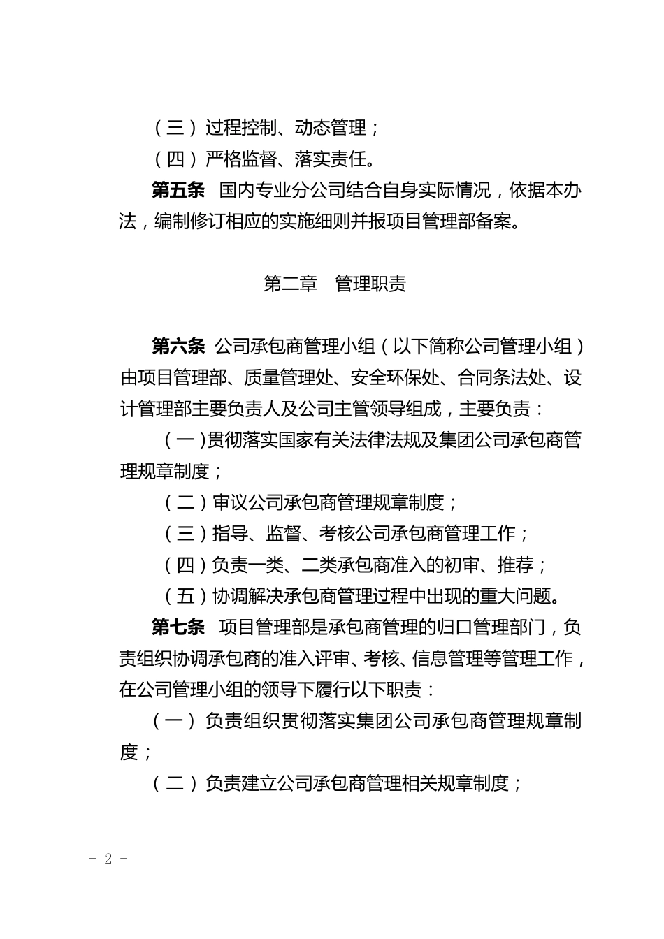 中国石油工程建设公司承包商管理办法_第2页