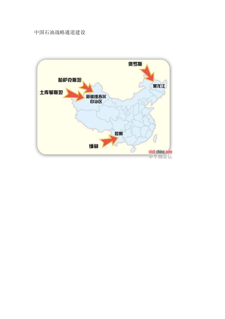 中国石油战略通道建设(图)_第1页