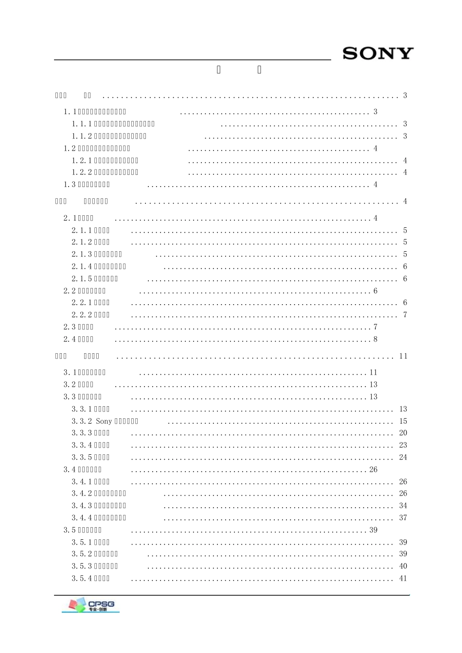 中国石油应急指挥系统监控子系统设计方案V1.3_第2页
