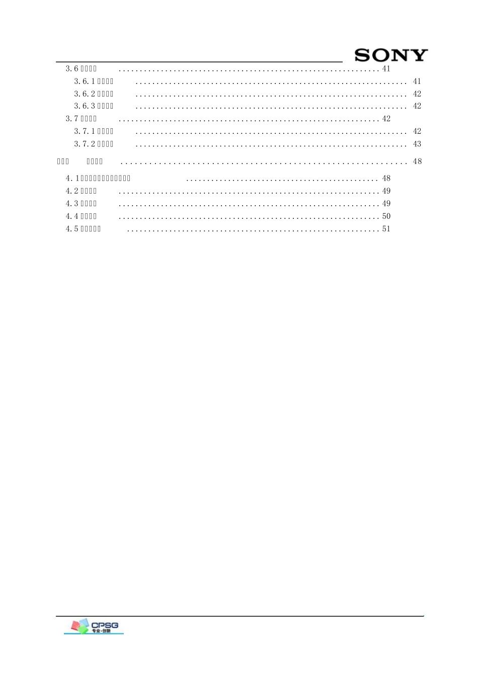中国石油应急指挥系统监控子系统设计方案V1.3_第3页