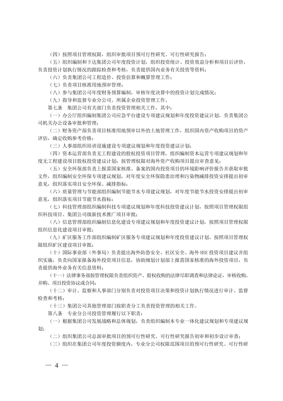 中国石油投资项目管理办法_第2页